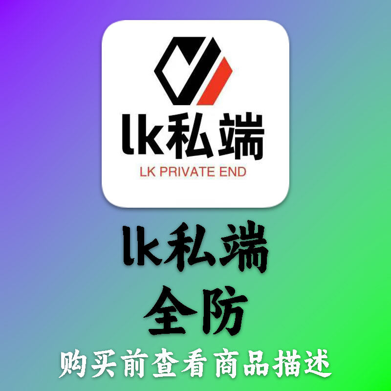 lk私端[天卡]